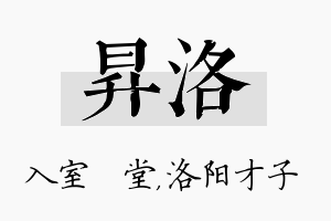 昇洛名字的寓意及含义