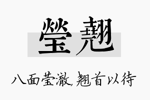 莹翘名字的寓意及含义