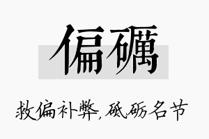 偏砺名字的寓意及含义