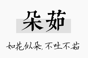 朵茹名字的寓意及含义