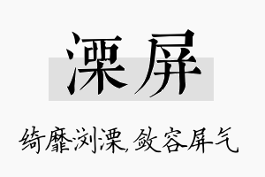 溧屏名字的寓意及含义