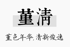 堇清名字的寓意及含义