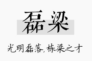 磊梁名字的寓意及含义