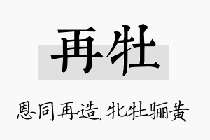 再牡名字的寓意及含义