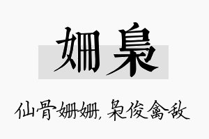 姗枭名字的寓意及含义