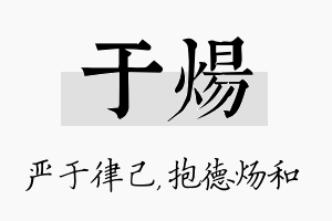 于炀名字的寓意及含义