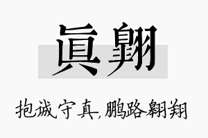 真翱名字的寓意及含义