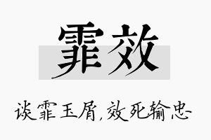 霏效名字的寓意及含义