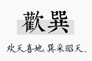 欢巽名字的寓意及含义