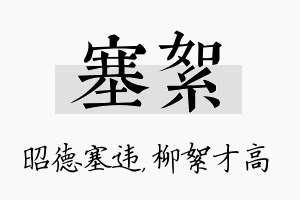 塞絮名字的寓意及含义