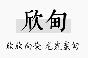 欣甸名字的寓意及含义