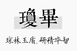 琼毕名字的寓意及含义