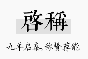 启称名字的寓意及含义