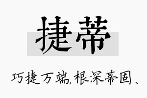 捷蒂名字的寓意及含义