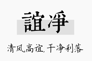 谊净名字的寓意及含义