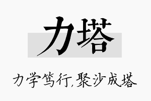 力塔名字的寓意及含义