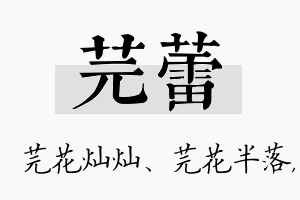 芫蕾名字的寓意及含义