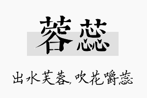 蓉蕊名字的寓意及含义