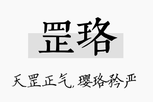 罡珞名字的寓意及含义