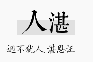 人湛名字的寓意及含义