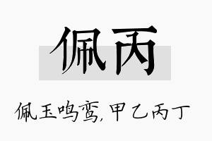 佩丙名字的寓意及含义