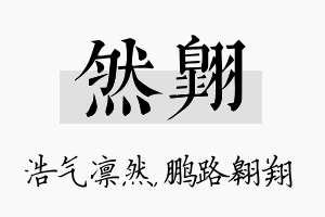 然翱名字的寓意及含义