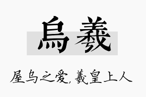 乌羲名字的寓意及含义