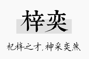 梓奕名字的寓意及含义