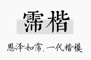 霈楷名字的寓意及含义