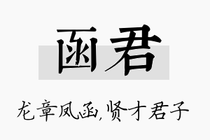 函君名字的寓意及含义