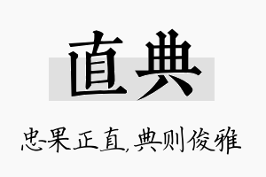 直典名字的寓意及含义