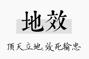 地效名字的寓意及含义