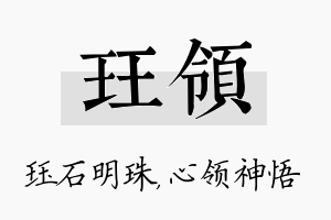 珏领名字的寓意及含义