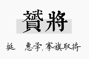 赟将名字的寓意及含义