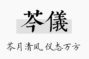 芩仪名字的寓意及含义