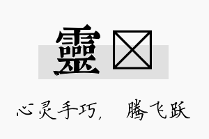 灵犇名字的寓意及含义