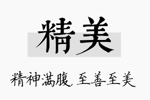 精美名字的寓意及含义