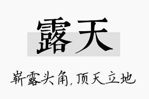 露天名字的寓意及含义