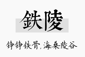 铁陵名字的寓意及含义