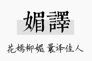 媚译名字的寓意及含义