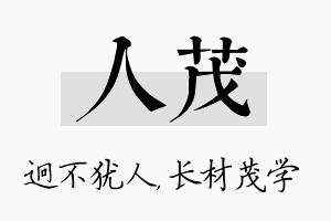 人茂名字的寓意及含义