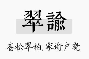 翠谕名字的寓意及含义