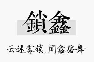 锁鑫名字的寓意及含义