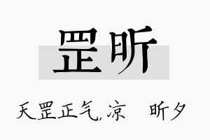 罡昕名字的寓意及含义