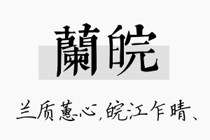 兰皖名字的寓意及含义