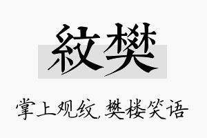 纹樊名字的寓意及含义