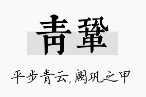 青巩名字的寓意及含义