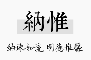 纳惟名字的寓意及含义