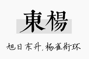 东杨名字的寓意及含义