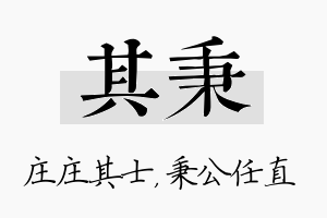 其秉名字的寓意及含义